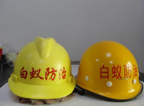 施工安全帽